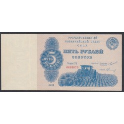 Россия СССР 5 рублей золотом 1924 года "Трактор"(5 Gold Rubles 1924) P188(2): XF