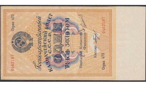 Россия СССР 1 рубль золотом 1924 года, кассир Богданов (1 Gold Ruble 1924) P186: XF