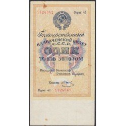 Россия и СССР 1 рубль золотом 1924 года, кассир Отрезов (1 Gold Ruble 1924) P186: XF/aUNC