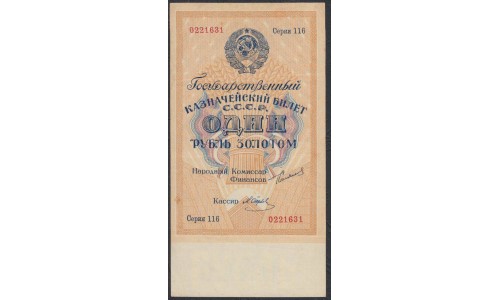 Россия СССР 1 рубль золотом 1924 года, кассир Отрезов (1 Gold Ruble 1924) P186: XF