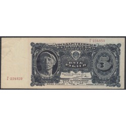 Россия СССР 5 рублей  1925 года, кассир Мишин, Однолитерная, литера Г, пореже (5 Rubles 1925) P190: XF
