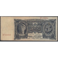 Россия СССР 5 рублей  1925 года, кассир Отрезов (5 Rubles 1925) P190: VF+