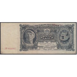 Россия СССР 5 рублей  1925 года, кассир Попов (5 Rubles 1925) P190: VF/XF