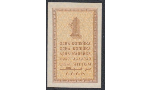 Россия СССР  1 копейка 1924 года (1 kopek 1924) P191: UNC-