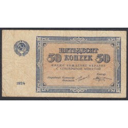 Россия СССР  50 копеeк 1924 года (50 kopeks 1924) P 196: VF++