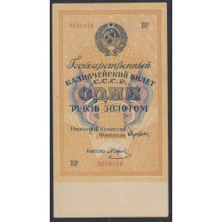 Россия СССР 1 рубль золотом 1928 года, кассир Отрезов (1 Gold Ruble 1928) P 206: UNC--