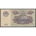 Россия СССР 10000 рублей  1923 года, кассир Колосов (10000 Rubles 1923) P 181: VF/XF