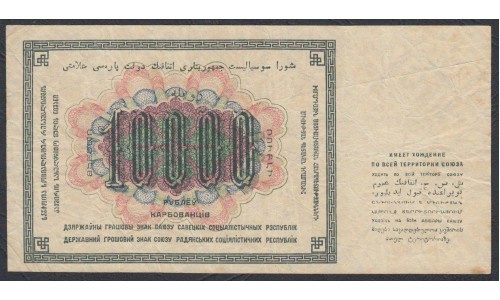 Россия СССР 10000 рублей  1923 года, кассир Колосов (10000 Rubles 1923) P 181: VF/XF
