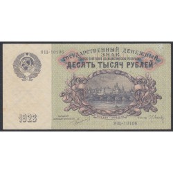 Россия СССР 10000 рублей  1923 года, кассир Оников (10000 Rubles 1923) P 181: XF/aUNC