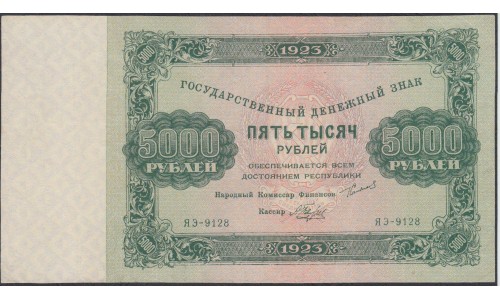 Россия СССР 5000 рублей  1923 года, кассир Беляев (5000 Rubles 1923) P 171: aUNC--