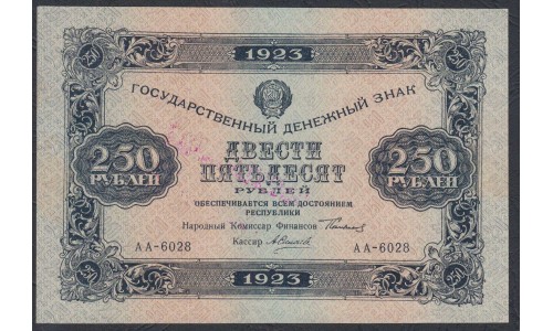 Россия СССР 250 рублей  1923 года, кассир Силаев (250 Rubles 1923) P 162: UNC-
