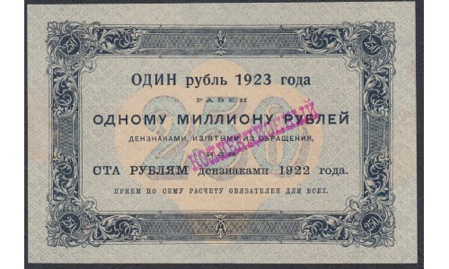 Россия СССР 250 рублей  1923 года, кассир Силаев (250 Rubles 1923) P 162: UNC-