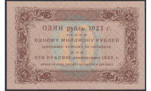 Россия СССР 10 рублей  1923 года, кассир Колосов, В/З Квадраты, 1 тип, АВ - 2023 (10 Rubles 1923, Watermark: Lozinges) P 158a: UNC--