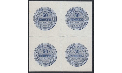 Россия СССР  50 копеeк 1923 года, квартблок (50 kopeks 1923) P 155: UNC