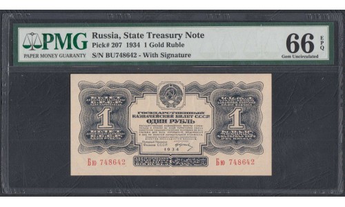 Россия СССР 1 рубль золотом 1934 года, НКФ Гринько (1 Gold Ruble 1934) P 207: UNC PMG 66