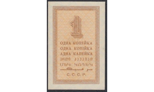 Россия СССР 1 копейка 1924 года (1 kopek 1924) P191: UNC