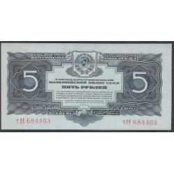 Россия СССР 5 рублей золотом 1934 года без подписи, тН 684403 (5 Gold Rubles 1934) P 212: UNC