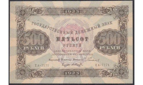 Россия СССР 500 рублей  1923 года, кассир Селлево, ЕА - 7171 (500 Rubles 1923) P 169: UNC-/UNC