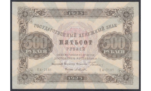 Россия СССР 500 рублей  1923 года, кассир Селляво, ЕА - 7181 (500 Rubles 1923) P 169: aUNC/UNC