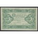 Россия СССР 5 рублей  1923 года, кассир Селляво, 2 тип, АБ-1056 (5 Rubles 1923, Watermark: Lozinges) P 164: UNC