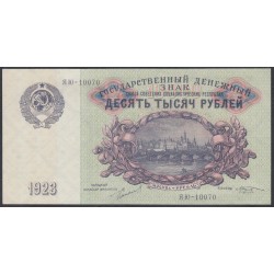 Россия СССР 10000 рублей  1923 года, кассир Козлов (10000 Rubles 1923) P 181: aUNC