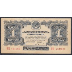 Россия СССР 1 рубль золотом 1934 года, с подписью НКФ Гринько, литеры НЦ (1 Gold Ruble 1934) P 207: aUNC/UNC