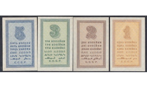 Россия СССР Комплект 1, 2, 3, 5 копеек 1924 года (1, 2, 3, 5 kopeks 1924) P191-194: UNC