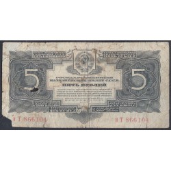 Россия СССР 5 рублей золотом 1934 года (5 Gold Rubles 1934) P 212: G