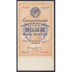 Россия СССР 1 рубль золотом 1924 года, кассир Отрезов, РУБЛЬ 54 мм (1 Gold Ruble 1924) P186: XF