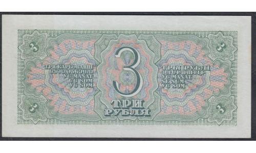Россия СССР 3 рубля 1938, серия Мэ (USSR 3 rubles 1938, series Me) P 214a : UNC