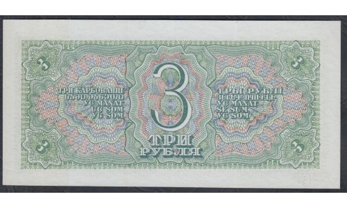 Россия СССР 3 рубля 1938, серия Са (USSR 3 rubles 1938, series Sa) P 214a : UNC