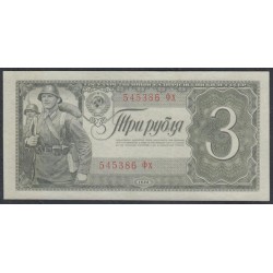 Россия СССР 3 рубля 1938, серия Фх (USSR 3 rubles 1938, series Fh) P 214a : UNC