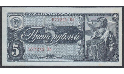 Россия СССР 5 рублей 1938, серия Ко (USSR 5 rubles 1938, series Ko) P 215a : UNC