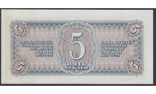 Россия СССР 5 рублей 1938, серия Ко (USSR 5 rubles 1938, series Ko) P 215a : UNC