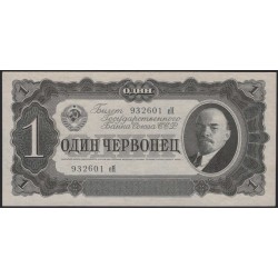 Россия СССР 1 червонец 1937, серия еН (USSR 1 chervonets 1937, series eN) P 202a : UNC