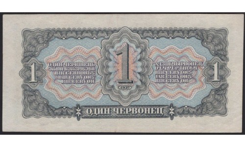 Россия СССР 1 червонец 1937, серия еА (USSR 1 chervonets 1937, series eA) P 202a : AUNC