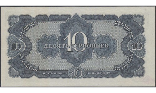 Россия СССР 10 червонцев 1937, серия СЭ (USSR 10 chervonetsev 1937, series SE) P 205a : UNC