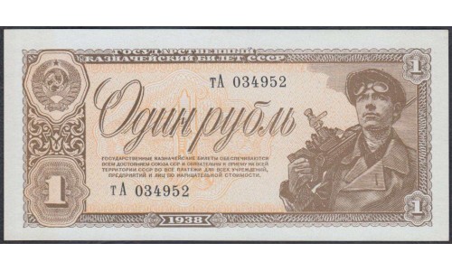 Россия СССР 1 рубль 1938, серия тА (USSR 1 ruble 1938, series tA) P 213a : UNC