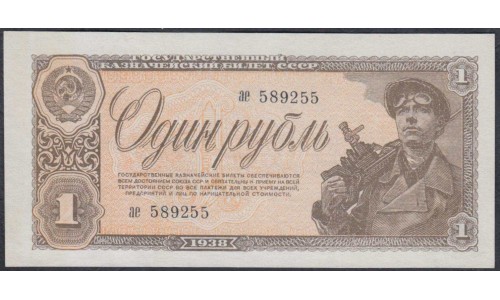Россия СССР 1 рубль 1938, серия ае (USSR 1 ruble 1938, series ae) P 213a : UNC