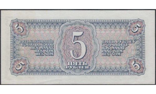 Россия СССР 5 рублей 1938, серия Гт (USSR 5 rubles 1938, series Gt) P 215a : UNC