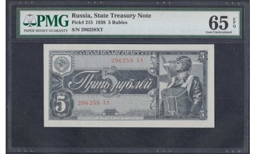Россия СССР 5 рублей 1938, серия Хт (USSR 5 rubles 1938, series Ht) P 215a : UNC PMG 65 EPQ