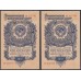 Россия СССР 1 рубль 1947, II тип, серия ям, пара (USSR 1 ruble 1947, II type, series yam, couple) P 216 : UNC