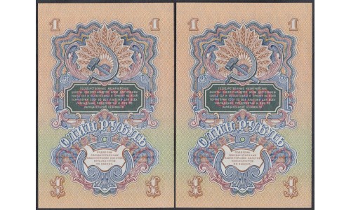 Россия СССР 1 рубль 1947, II тип, серия ям, пара (USSR 1 ruble 1947, II type, series yam, couple) P 216 : UNC