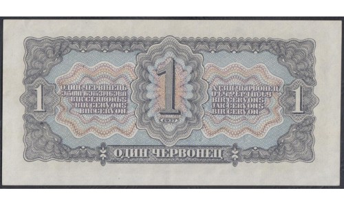 Россия СССР 1 червонец 1937, серия сЧ (USSR 1 chervonets 1937, series sCH) P 202a : UNC