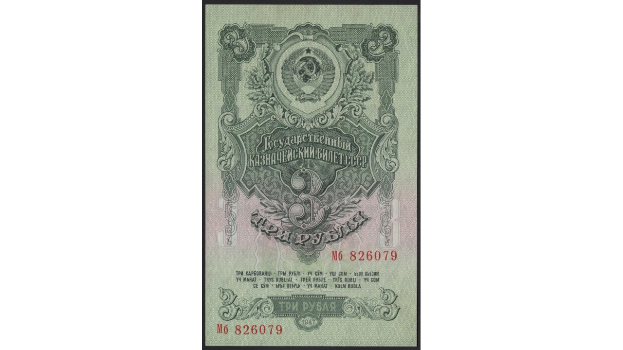 Малый лит. Малый лит. Один рубль 1938 бумажный. Малый лит. Журавль красавка живопись.