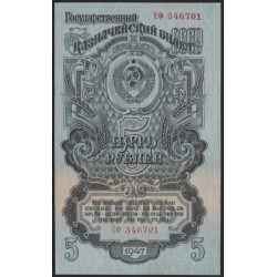 Россия СССР 5 рублей 1947, I тип, большая малая литеры (USSR 5 rubles 1947, I type, big small prefix) P 220 : UNC