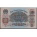 Россия СССР 10 рублей 1947, I тип, две малые литеры, серия еа (USSR 10 rubles 1947, I type, both small prefix, series ea) P 225 : UNC