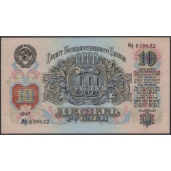 Россия СССР 10 рублей 1947, II тип (USSR 10 rubles 1947, II type) P 225 : UNC