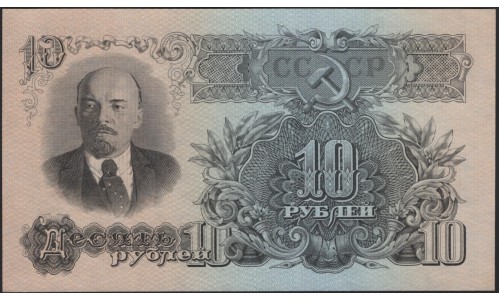 Россия СССР 10 рублей 1947, II тип, большая малая литеры (USSR 10 rubles 1947, II type, big small prefix) P 225 : UNC