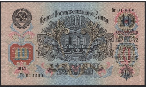 Россия СССР 10 рублей 1947, II тип, большая малая литеры, серия Вт (USSR 10 rubles 1947, II type, big small prefix, series Vt) P 225 : UNC